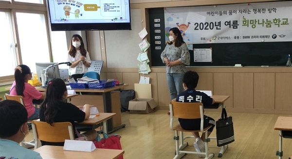 BMW코리아 미래재단 '희망나눔학교' 성료