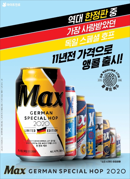사진 = 하이트진로