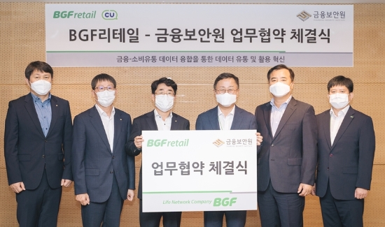 BGF리테일 이건준 사장(오른쪽에서 세 번째)와 금융보안원 김영기 원장(왼쪽에서 세 번째) 등 관계자들이 지난 19일 업무협약식 기념 촬영을 하고 있다. / 사진 = BGF리테일