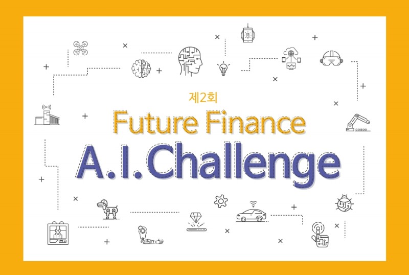 KB국민은행이 9월 22일 제2회 ‘퓨처 파이낸스 AI 챌린지’를 개최한다. /사진=KB국민은행