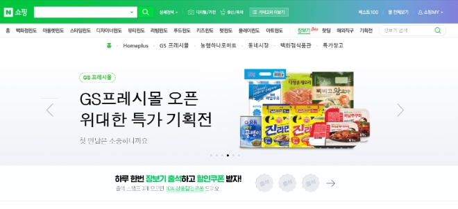 네이버쇼핑 '장보기' 페이지 갈무리. / 사진 = 네이버