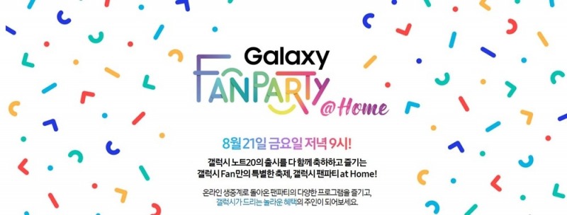 갤럭시노트20 정식 출시일인 21일 '갤럭시 팬 파티 at home'을 처음으로 온라인으로 생중계 한다/사진=삼성전자