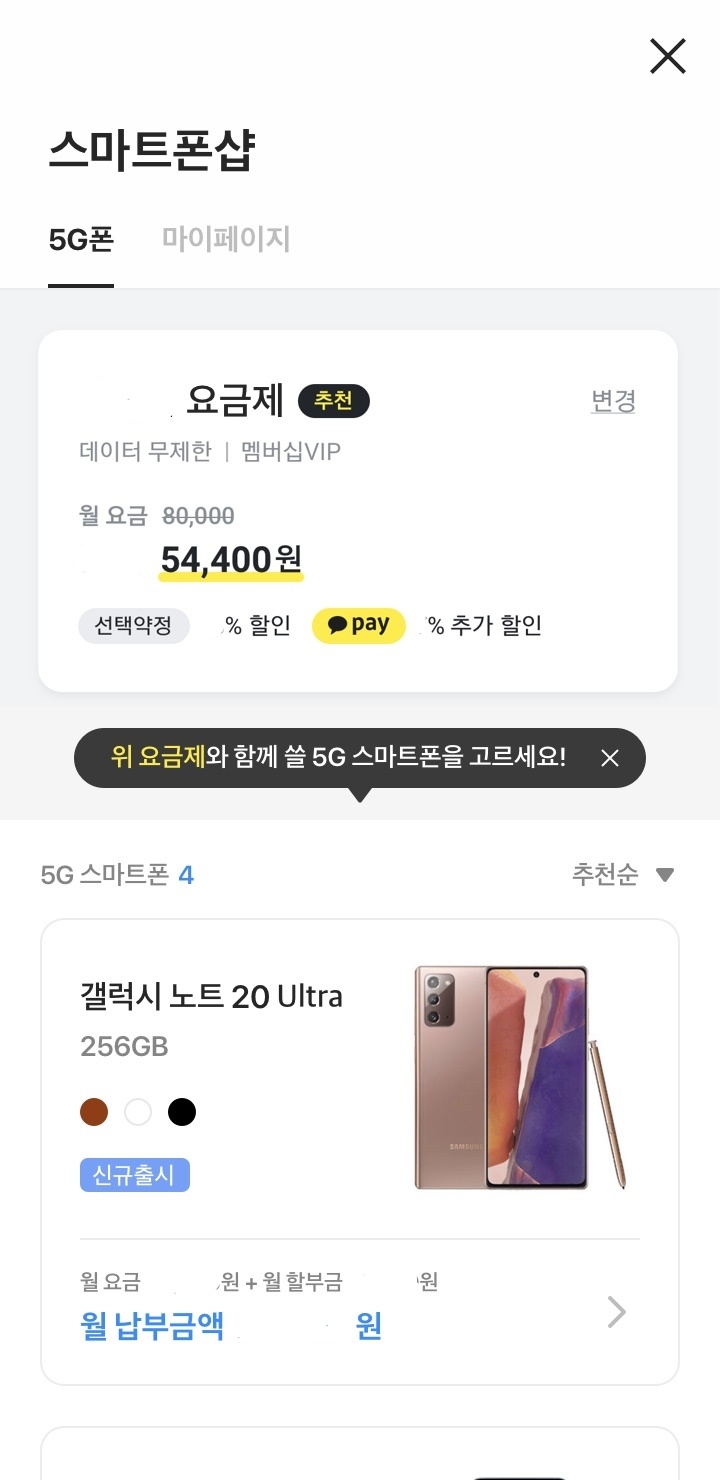 핀다이렉트샵에서 판매되는 갤럭시 노트20 울트라의 구매 화면 이미지/사진=스테이지파이브