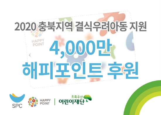 사진 = SPC