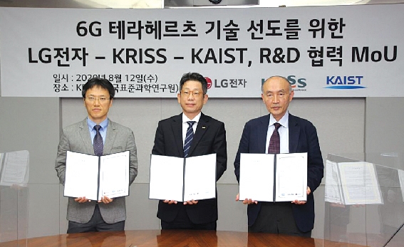 ▲LG전자는 한국표준과학연구원, 한국과학기술원(KAIST)과 차세대 이동통신 개발을 위해 3자 업무협약을 맺었다. 사진 = LG전자