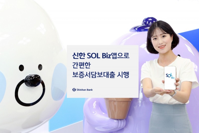 신한은행이 소상공인 대상 모바일 보증서담보대출을 시행한다. /사진=신한은행