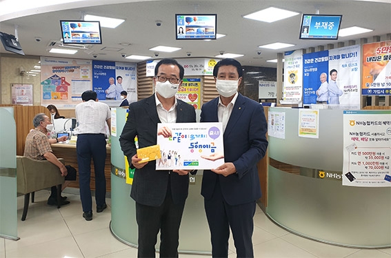 경기농협, '다 같이(多가치) 동행 예금' 출시