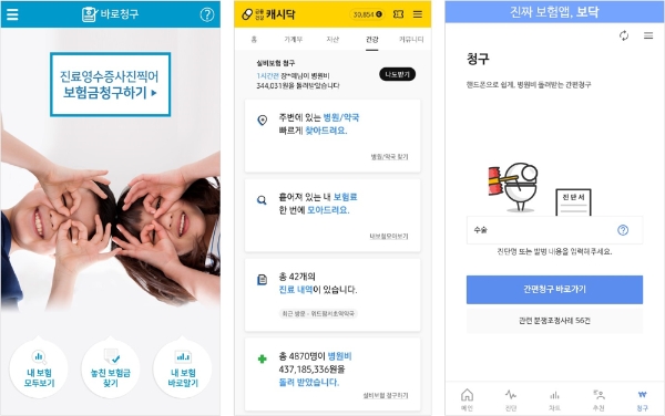 모바일 앱을 통해 보험금청구 기능을 제공 중인 ‘바로청구’, ‘캐시닥’, 보닥'. / 사진 = 기웅정보통신