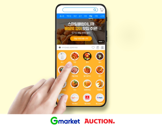 G마켓과 옥션은 자사 모바일 앱을 통해 음식배달을 주문하는 고객에게 매일 3000원 할인쿠폰을 제공한다. 사진=이베이코리아.