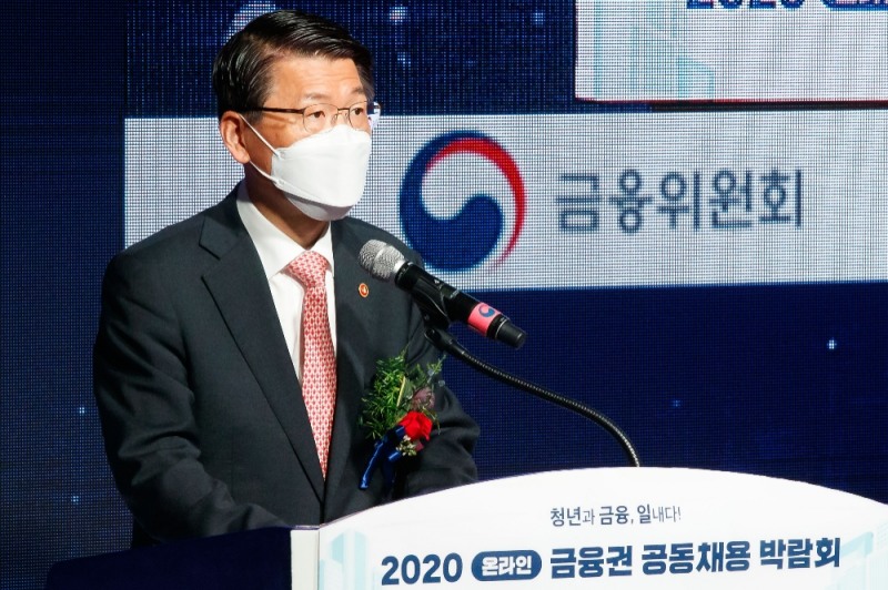 은성수 금융위원장이 26일 '2020 금융권 공동 채용박람회' 개회식에서  축사를 하고 있다./사진=금융위원회(2020.08.26)