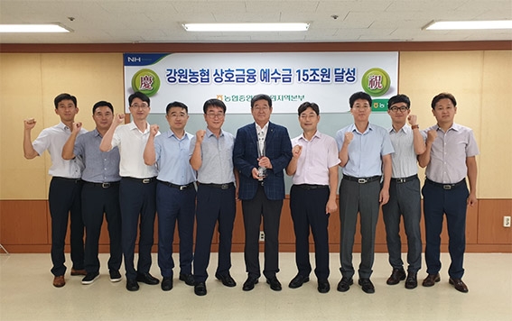 강원농협, 상호금융 예수금 15조 달성탑 수상