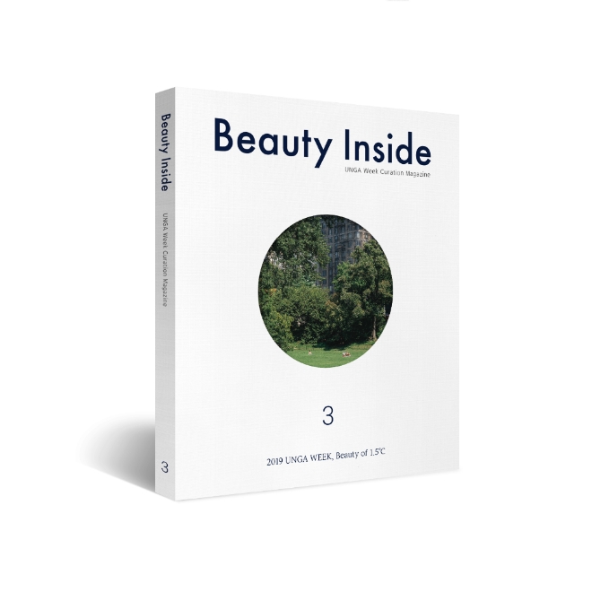 아모레퍼시픽은 유엔(UN)총회 주간 큐레이션 매거진 ‘뷰티 인사이드(Beauty Inside) 3호’로 2020 서울 아트 북 페어 ‘언리미티드 에디션(UNLIMITED EDITION) 12’에 참가한다. 사진=아모레퍼시픽그룹.