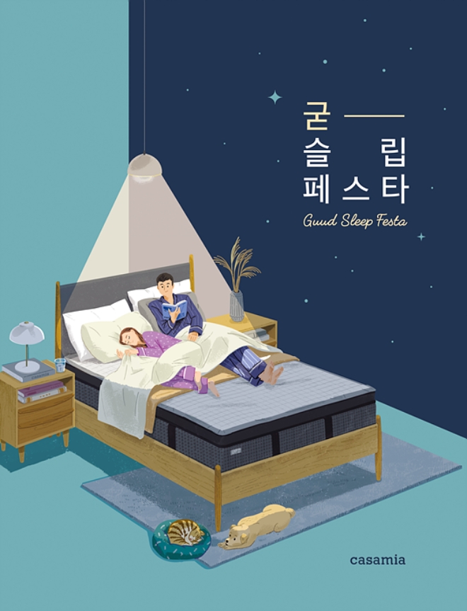 신세계 리빙&라이프스타일 브랜드 까사미아(Casamia)가 9월 한 달간 ‘굳 슬립 페스타(GUUD SLEEP FESTA)’ 프로모션을 실시한다. 사진=신세계그룹.