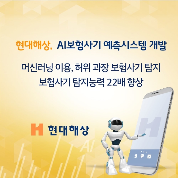 / 사진 = 현대해상