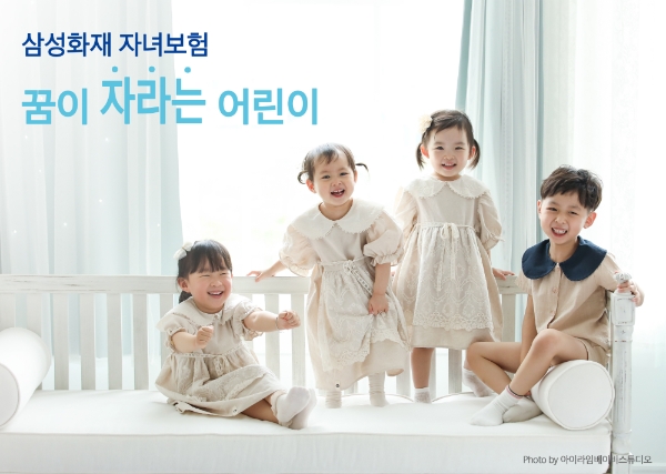 삼성화재는 '꿈이 자라는 어린이' 자녀보험을 출시했다고 31일 밝혔다. / 사진 = 삼성화재