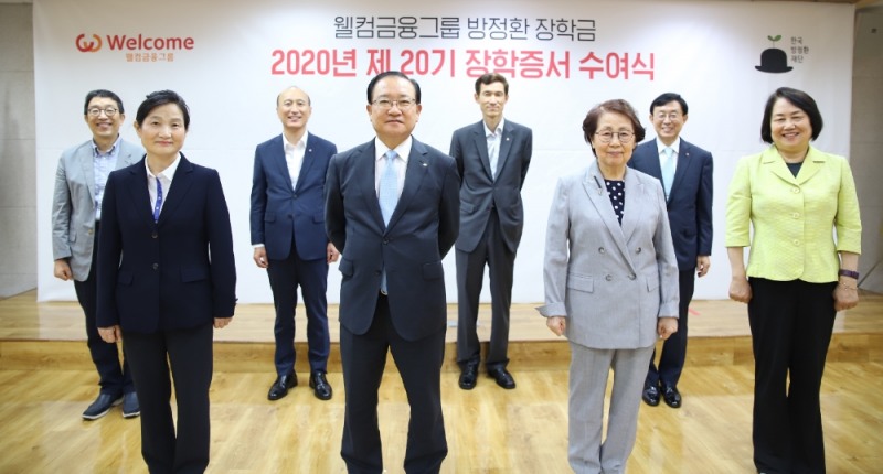 손종주 웰컴금융그룹 회장(첫줄 왼쪽 두번째), 김정자 장학위원장(첫줄 왼쪽 세번째) 등 웰컴금융그룹 방정환 장학재단 임원이 제20기 장학증서 수여식 기념사진을 촬영하고 있다./사진=웰컴금융그룹