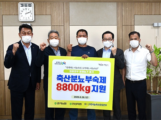 경기농협, 집중호우 피해 안성시 축산농가 나눔축산 후원물품 지원