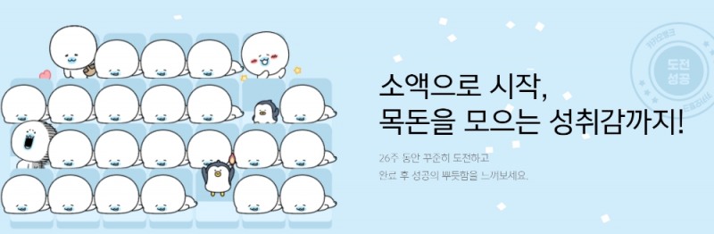 카카오뱅크 26주적금 / 출처= 카카오뱅크 홈페이지 갈무리