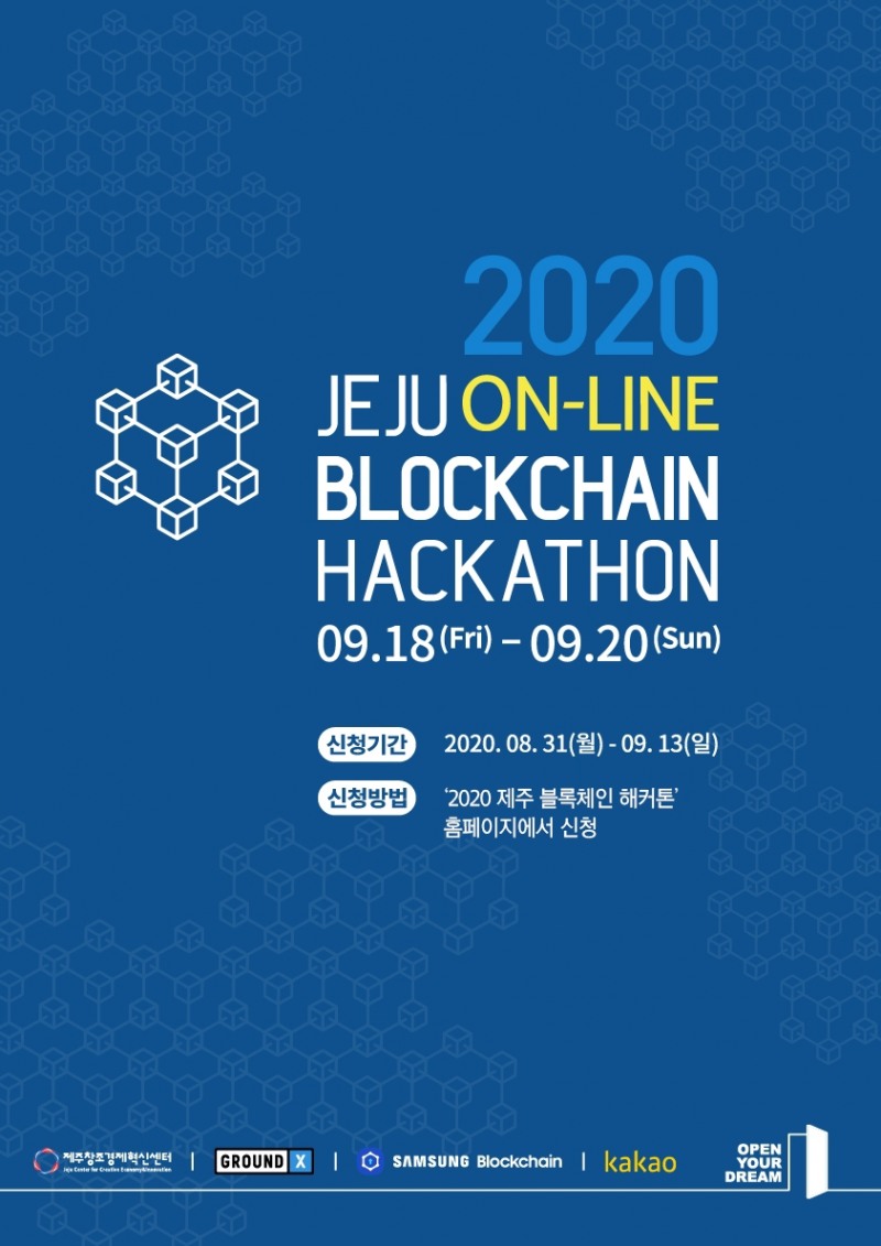 2020 제주 블록체인 해커톤 포스터/사진=그라운드X