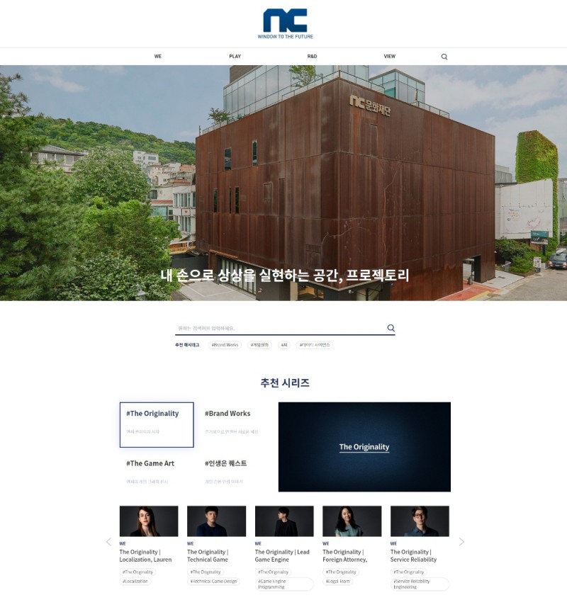 엔씨소프트 블로그의 프로젝토리 섹션 이미지/사진=엔씨소프트