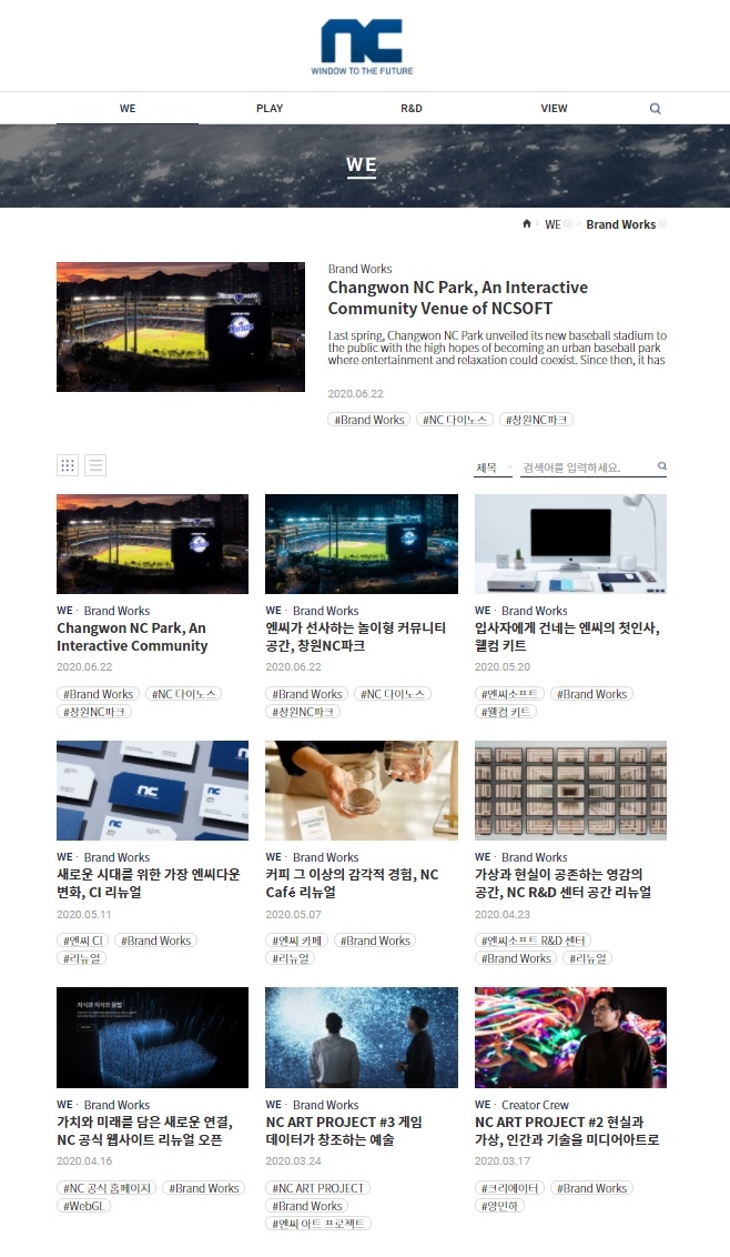 엔씨소프트 블로그의 위(WE) 카테고리 이미지/사진=엔씨소프트