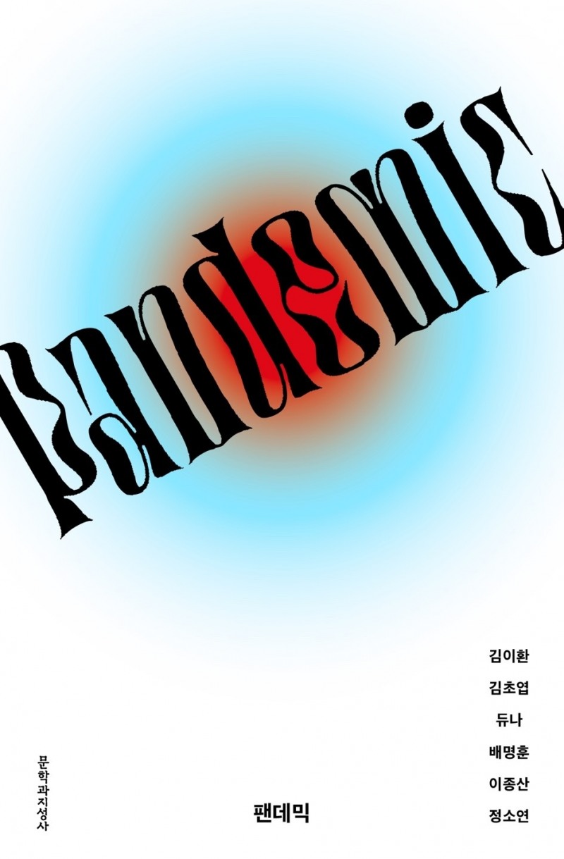 밀리의 서재와 문학과지성사가 선보이는 SF 단편 연재 표지/사진=밀리의 서재