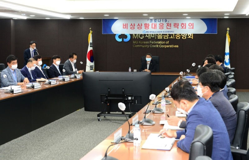 31일 김기창 전무이사(사진 중앙) 주재로 ‘코로나19 확산 대응을 위한 긴급 업무회의‘를 개최하고 있다./사진=새마을금고중앙회