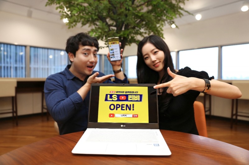 LS 직원들이 LS그룹 공식 유튜브 채널 'LS티비' 개설을 알리고 있다./사진=LS그룹