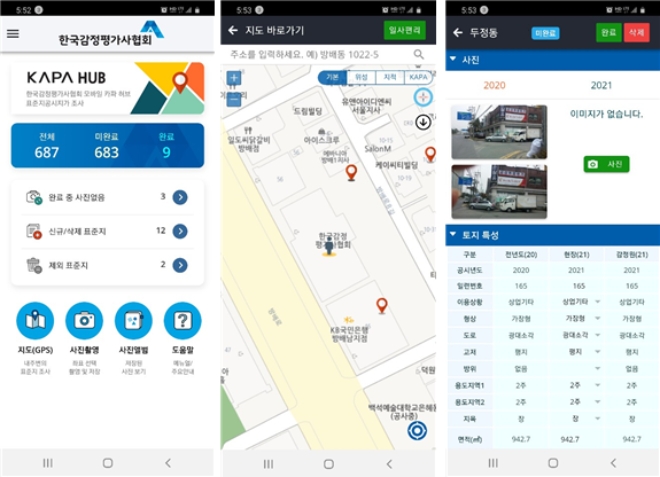 한국감정평가사협회는 표준지공시지가 조사·평가 업무의 신속·정확한 수행을 위해 담당 감정평가사들에게 'KAPA HUB 공시지가' 앱을 제공한다. /사진=한국감정평가사협회.