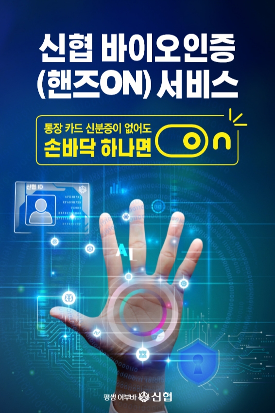 사진 = 신협중앙회