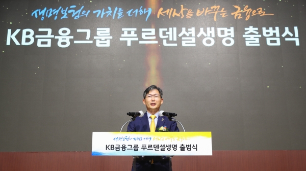 민기식 푸르덴셜생명 대표이사 사장이 1일 서울 역삼동 푸르덴셜타워에서 열린 푸르덴셜생명의 KB금융그룹 자회사 편입 기념 출범식에서 기념사를 전하고 있다. / 사진 = 푸르덴셜생명