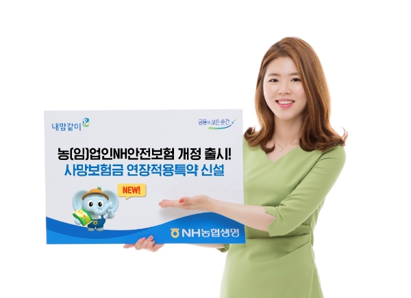 NH농협생명은 농업인을 위한 보험인 '농(임)업인NH안전보험(무)'을 지난 1일 전국 농축협 및 NH농협생명 온라인보험을 통해 개정 출시했다고 2일 밝혔다. / 사진 = NH농협생명