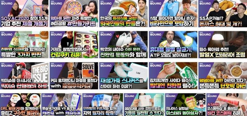 SK텔레콤은 21팀의 인기 유튜버들이 'SOVAC 2020'의 사회적 가치를 실현하고, 51개사의 사회적 기업을 홍보하기 위해 '행복인플루언서'를 출범했다./사진=SK텔레콤