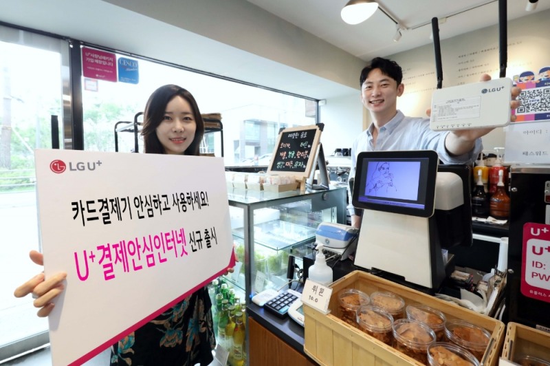 LG유플러스가 업계 최초로 유선인터넷 장애시 무선인터넷으로 자동 전환해 매장에서 끊김 없는 결제 환경 구축이 가능한 ‘U+결제안심인터넷’ 상품을 출시한다고 2일 밝혔다./사진=LG유플러스