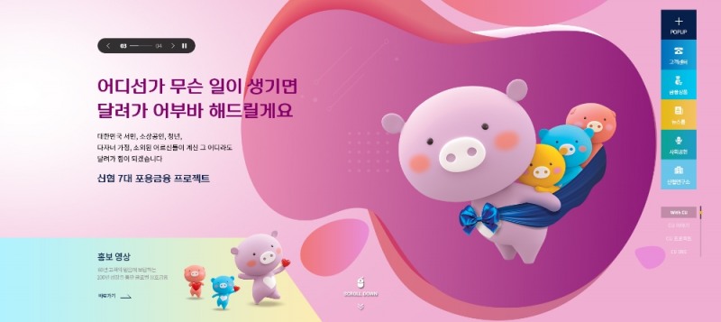 신협 사이트./사진=신협중앙회