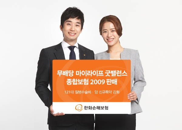 / 사진 = 한화손해보험