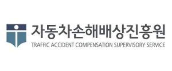 / 사진 = 자동차손해배상진흥원