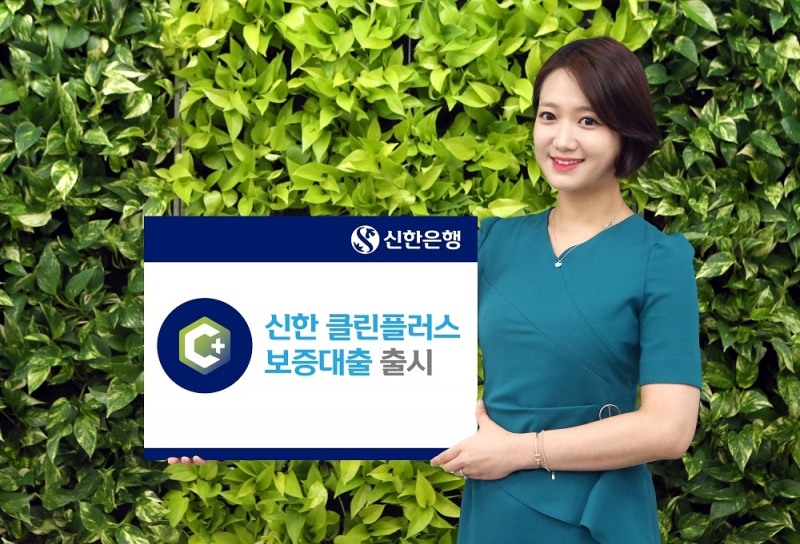 신한은행, 기술보증기금과 ‘신한 클린플러스 보증대출’ 출시 / 사진= 신한은행(2020.09.07)