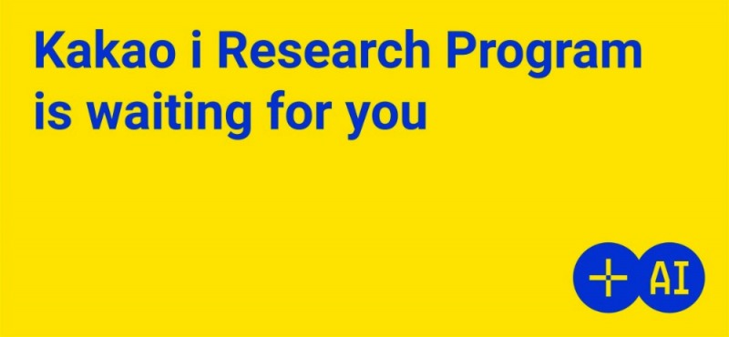 카카오 i 리서치 프로그램의 포닥 모집 홍보물/사진=카카오엔터프라이즈