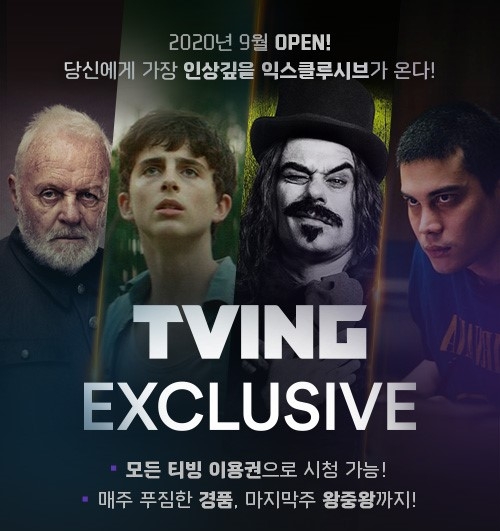 티빙의 익스클루시브 콘텐츠 론칭 홍보물/사진=티빙