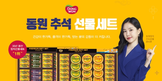 사진 = 동원F&B
