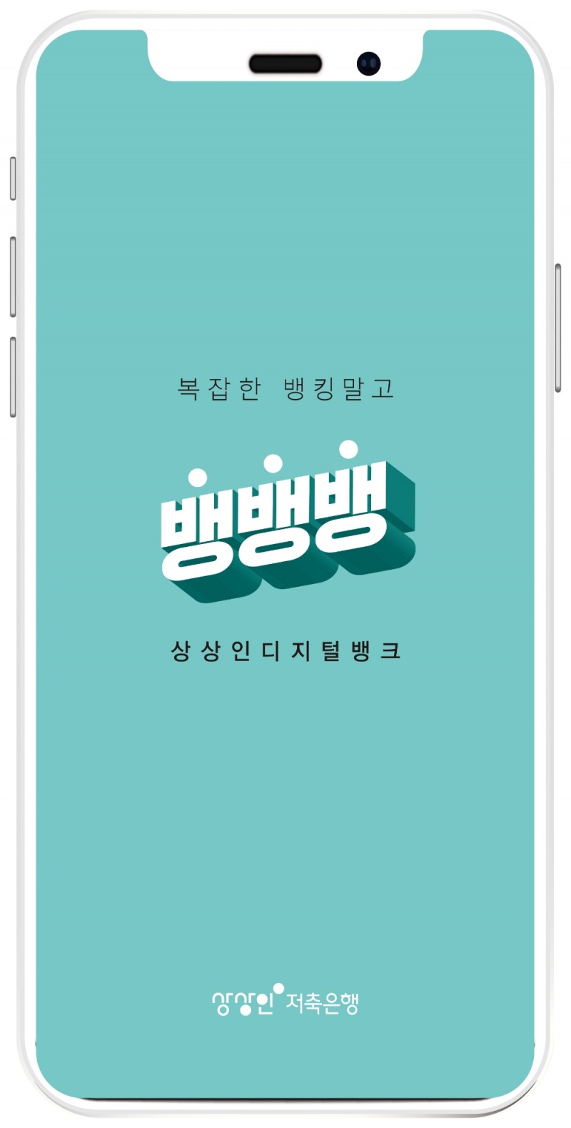 사진=상상인저축은행