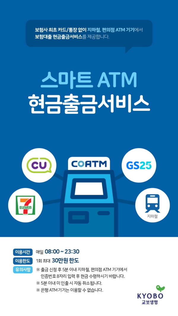 / 사진 = 교보생명