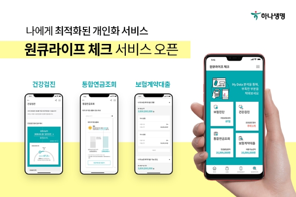 / 사진 = 하나생명