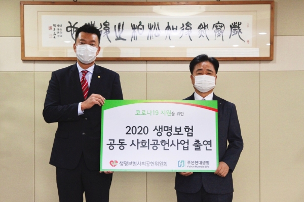 9일 생명보험협회에서 이재원 푸본현대생명 사장과 신용길 생명보험사회공헌위원회 공동위원장 생명보험협회장(오른쪽)이 생명보험사회공원위원회 기금출연 기념 사진을 촬영하고 있다. / 사진 = 푸본현대생명