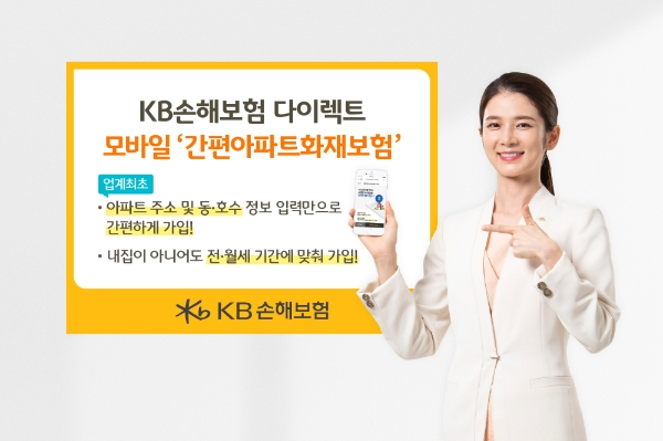 / 사진 = KB손해보험