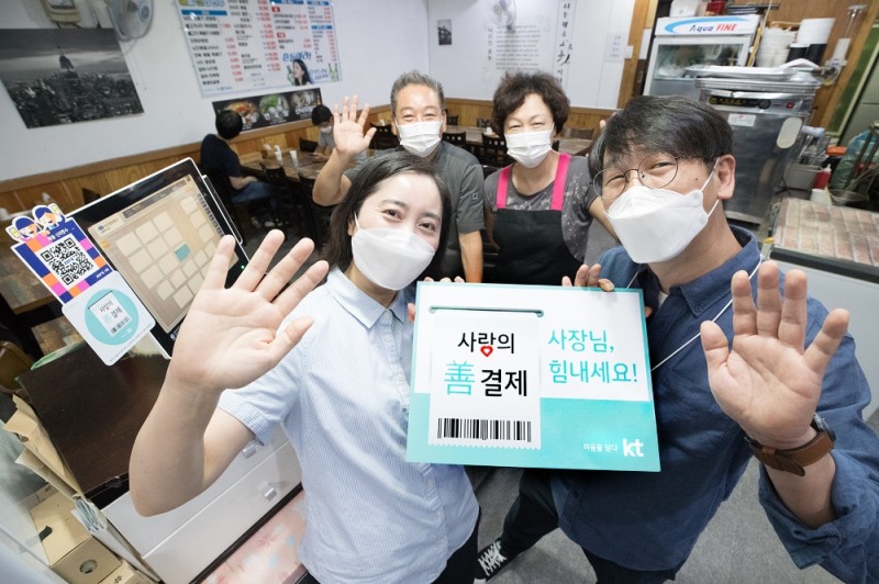 KT가 광화문 인근 음식점에 음식값을 선결제하고 임직원과 착한 소비를 독려하는 ‘사랑의 선(善)결제’ 활동을 운영한다고 10일 밝혔다./사진=KT