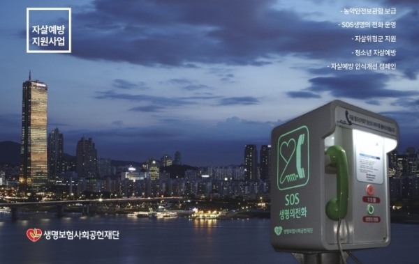 / 사진 = 생명보험사회공헌재단