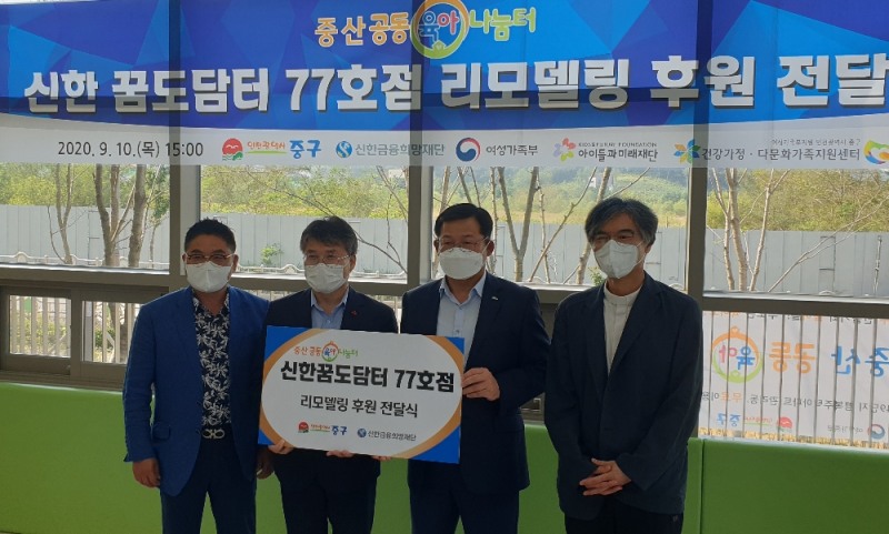 ▲신한금융희망재단(이사장 조용병)은 10일 인천 중구에 공동육아나눔터인 '신한꿈도담터' 77호점을 개소했다. 이날 행사에서 한상원 영종국제도시 행정국장(왼쪽 첫번째), 홍인성 인천중구청장(왼쪽 두번째), 정병각 신한은행 인천본부장(왼쪽 세번째), 정광웅 인천중구건강가정다문화가족지원센터장(왼쪽 네번째)이 기념촬영을 하고 있다./ 사진제공 = 신한금융