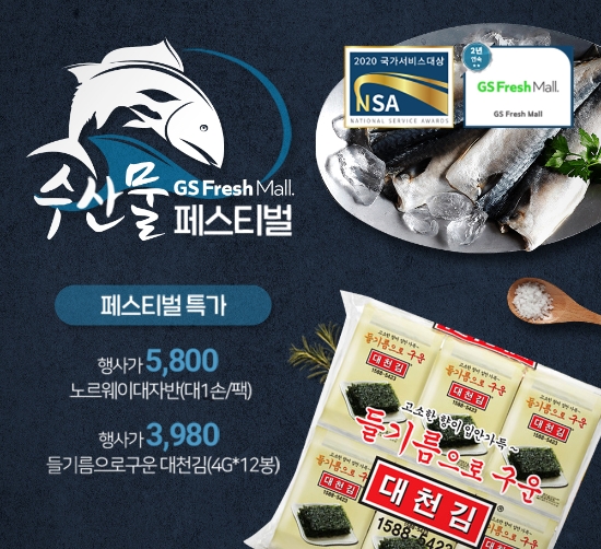 사진 = GS프레시몰